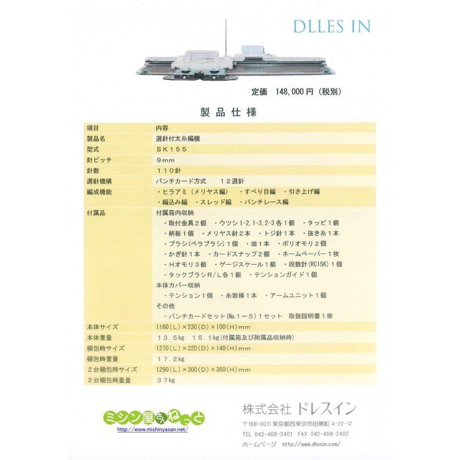 太糸用 パンチカード編み機 いとぼうちえ9 SK-155 ドレスイン編 太糸用 パンチカード編み機 いとぼうちえ9 SK-155 ドレスイン編