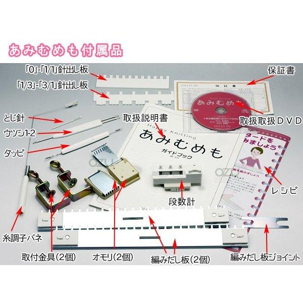 ドレスイン編機 あみむめも GK-370 （シルバー編み機