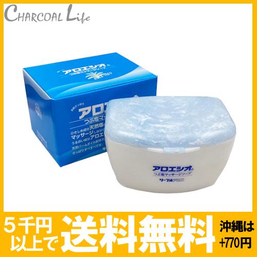 リーブルアロエ アロエシオ つぶ塩ボディソープ 洗いながらマッサージ