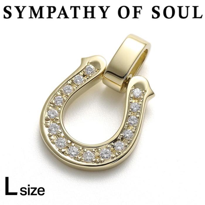 Sympathy of Soul（シンパシーオブソウル） 【L】ラージ ホースシュー