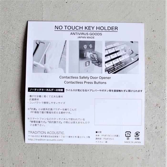 TRIBECA キーホルダー おしゃれ 小物 トライベッカ  NO TOUCH KEY HOLDER ノータッチ キーホルダー ホワイト/ブルー/ブラック/ピンク  4色展開｜charger｜12