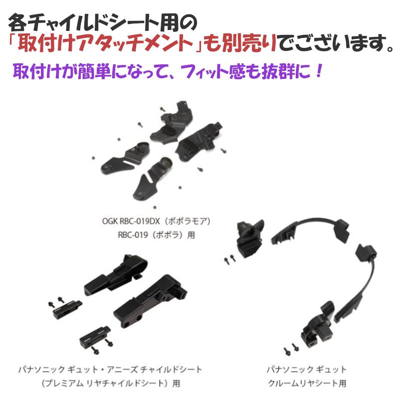 OGK技研（オージーケーギケン） OGK リアチャイルドシート用レイン