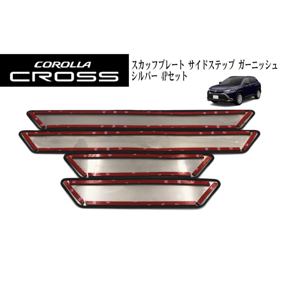 コリンズプラス トヨタ カローラクロス TOYOTA COROLLA CROSS スカッフプレート サイドステップ ガーニッシュ フロント リア カスタム パーツ |  | 17