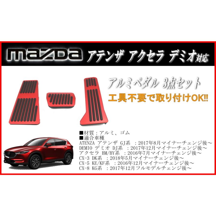 MAZDA マツダ CX-3 CX-5 CX-8 アテンザ アクセラ デミオ アルミペダル スポーツ ペダル 内装 カスタムパーツ｜chari-o｜04