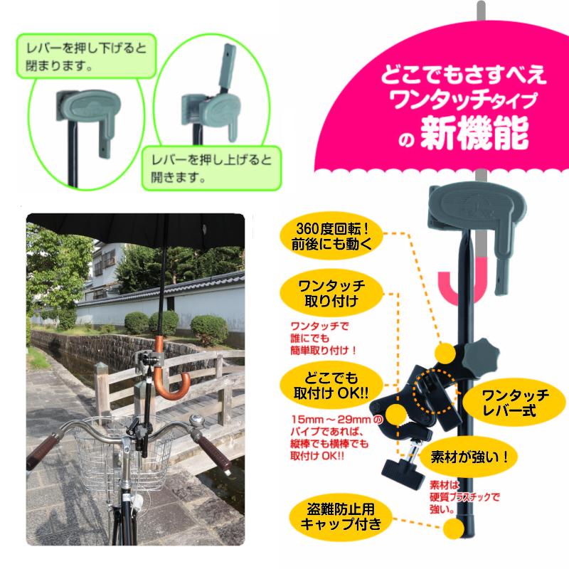 ユナイト どこでもさすべえ ワンタッチタイプ 雨 安心 傘を固定 両手が使える 雨傘 日傘 オールタイム 活躍 |  | 01