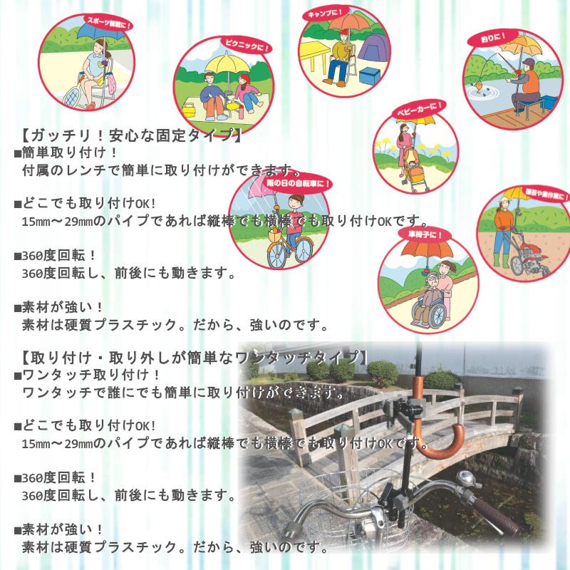 ユナイト どこでもさすべえ ワンタッチタイプ 雨 安心 傘を固定 両手が使える 雨傘 日傘 オールタイム 活躍 |  | 05