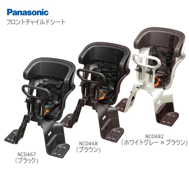 Panasonic パナソニック純正 前用チャイルドシート 子供乗せ Panasonic パナソニック純正 前用チャイルドシート 子供乗せ