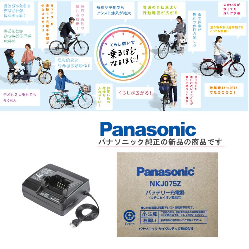 Panasonic パナソニック 純正 NKJ075Z 電動自転車用 バッテリー Panasonic パナソニック 純正 NKJ075Z 電動自転車用 バッテリー