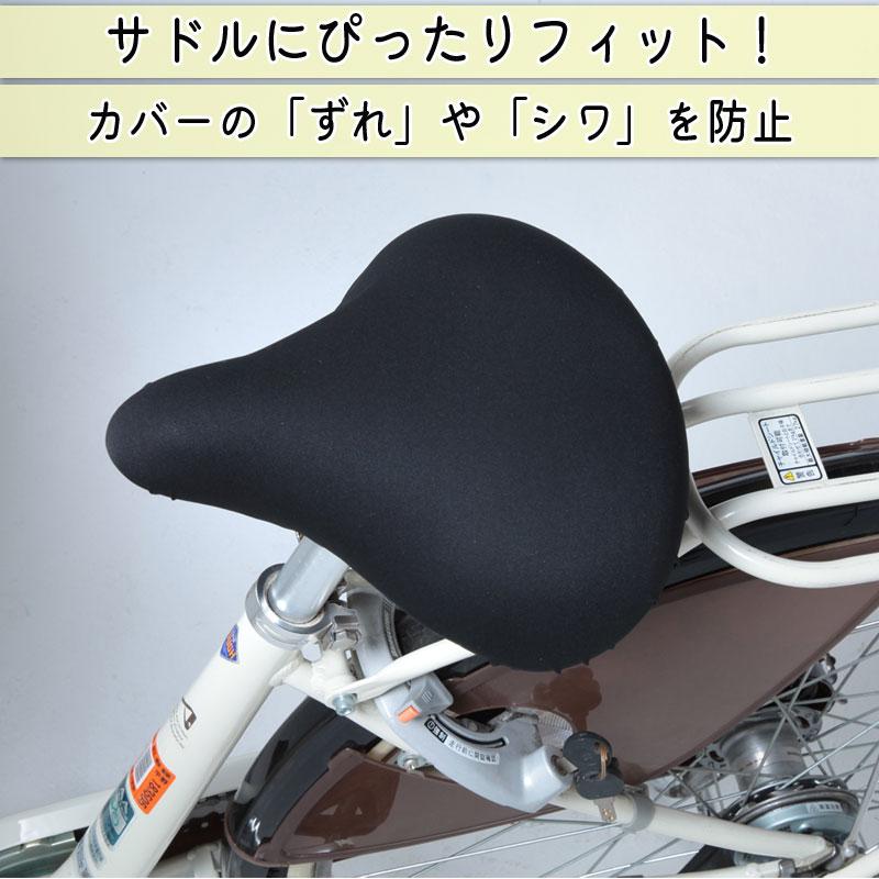 サドルカバー 自転車 フィット 伸びる ストレッチ 大型 電動アシスト ママチャリ 撥水 川住製作所 KW228｜charimart｜04