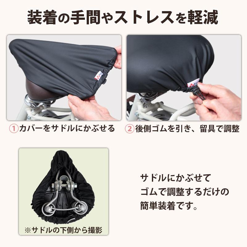 サドルカバー 自転車 フィット 伸びる ストレッチ 大型 子供用 電動