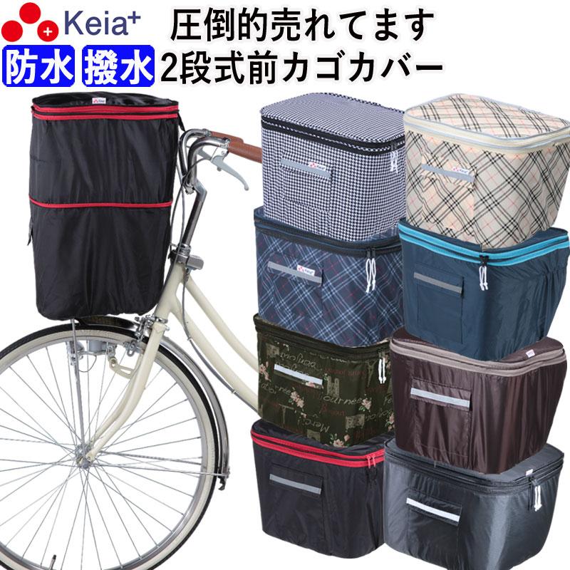 自転車 かご カバー 2段式 防水 おしゃれ かわいい ギュット 自転車 かご カバー 2段式 防水 おしゃれ かわいい ギュット