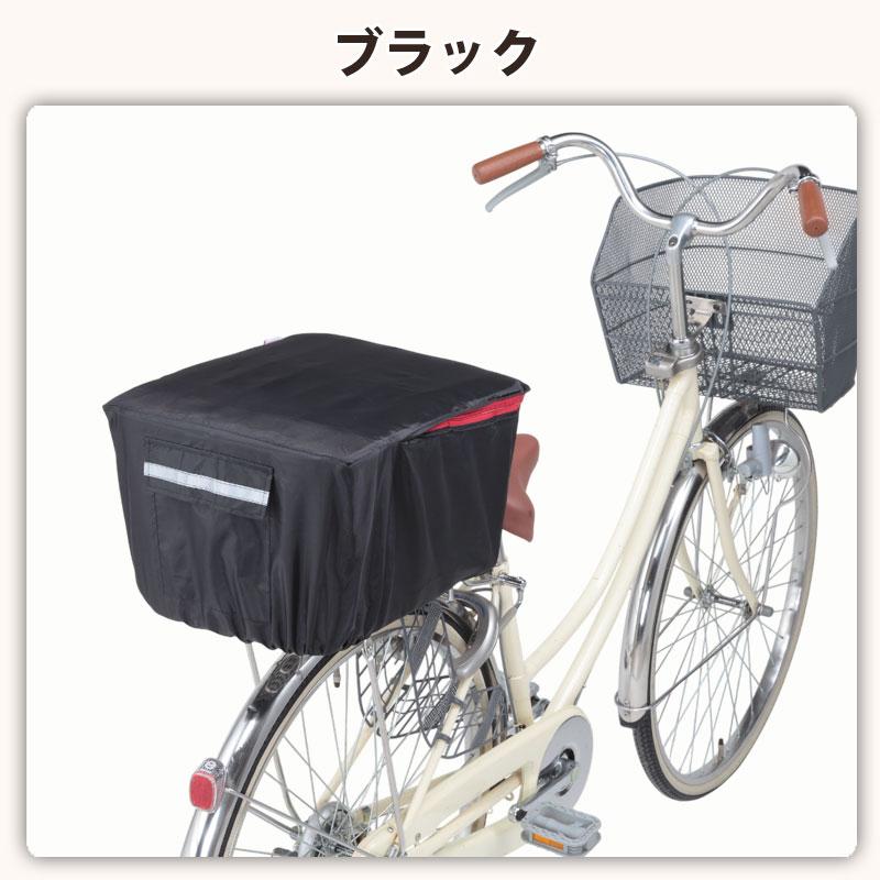 自転車 かご カバー 後ろカゴ おしゃれ リア バスケット 撥水 レイン