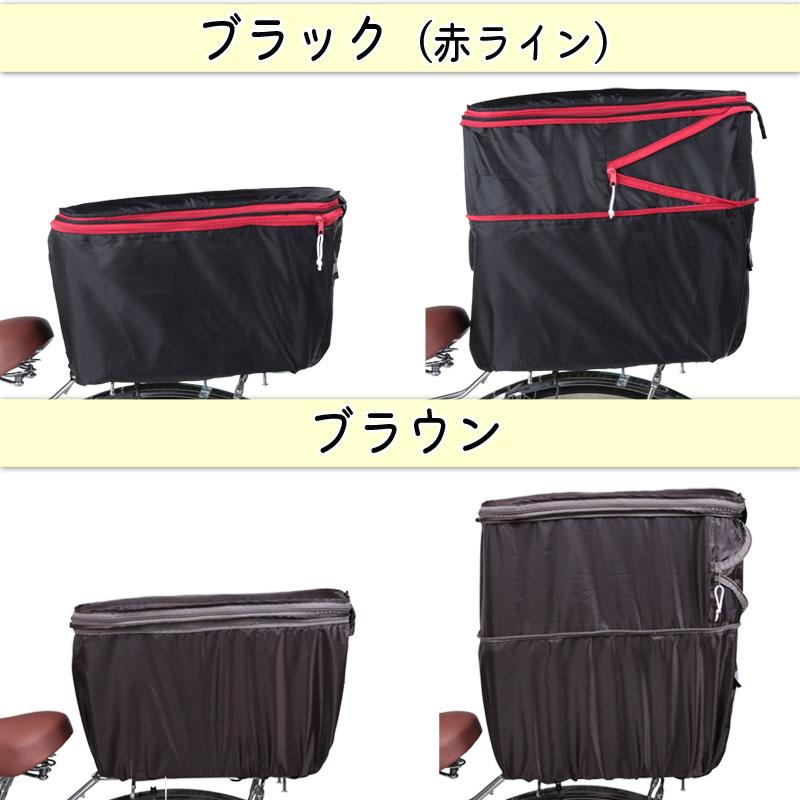 前かごカバーかぶせタイプ(黒，赤2枚) 後カゴカバーかぶせタイプ(黒，赤