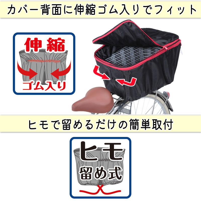 自転車 かご カバー 後ろカゴ 2段式 防水 おしゃれ かわいい 雨