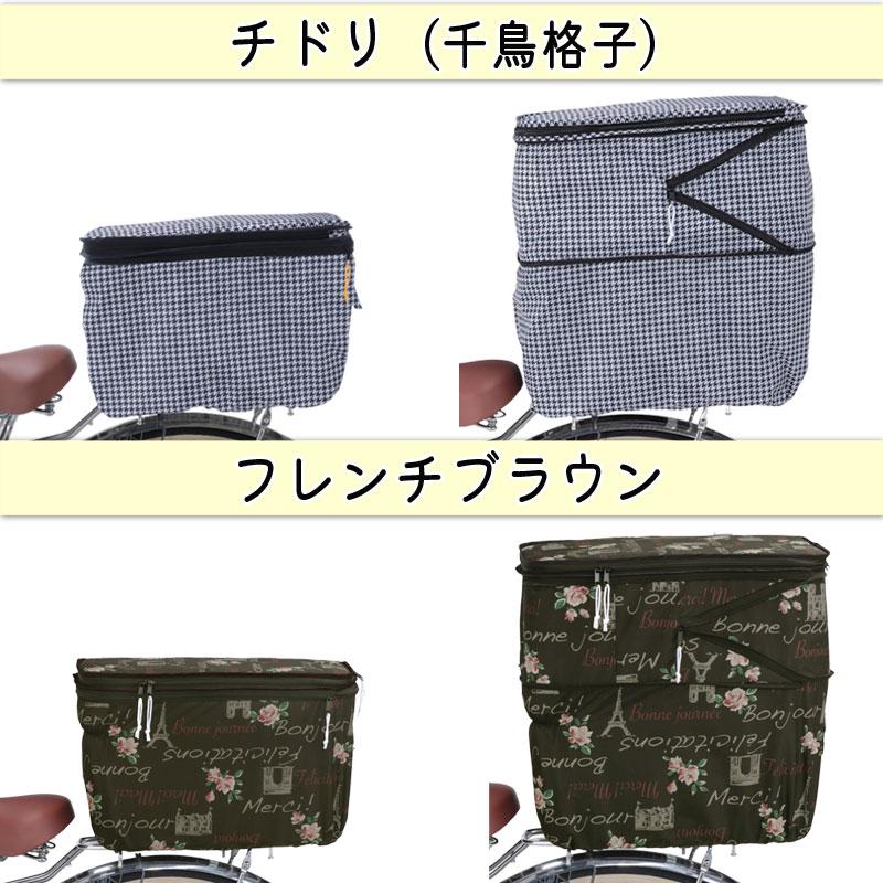 自転車 かご カバー 後ろカゴ 2段式 防水 おしゃれ かわいい 雨