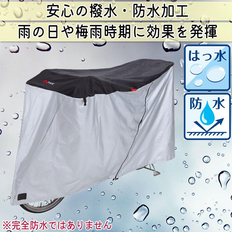 自転車カバー 防水 おしゃれ サイクルカバー 電動自転車 幼児座席対応