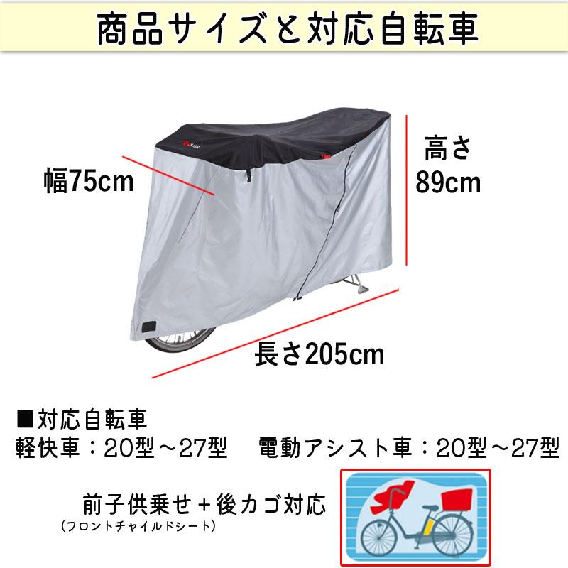 自転車カバー 防水 おしゃれ サイクルカバー 電動自転車 幼児座席対応