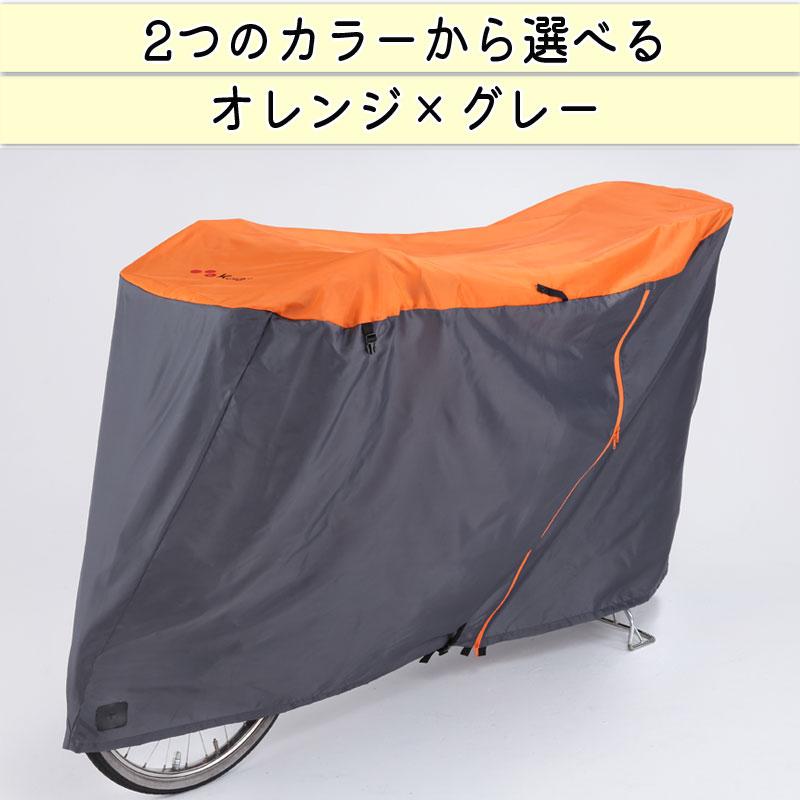 3万以上！未使用Radyカバーセット 自転車カバー 防水 超撥水 サイクルカバー 電動自転車 子供乗せ