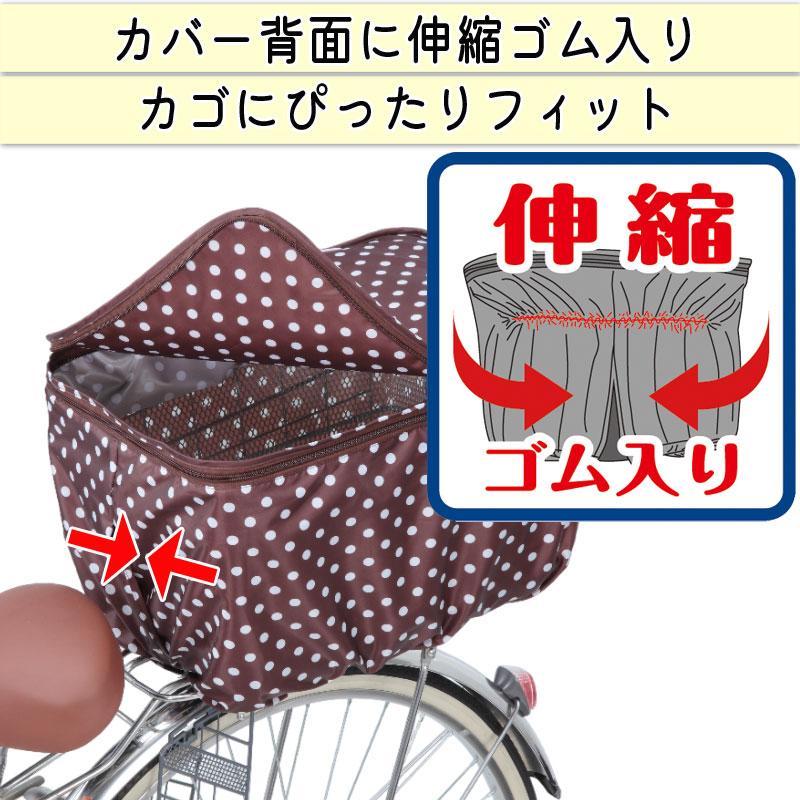 自転車 かご カバー 後ろカゴ ２段式 防水 おしゃれ 水玉 通勤 通学 買い物 川住製作所 KW510 |  | 08