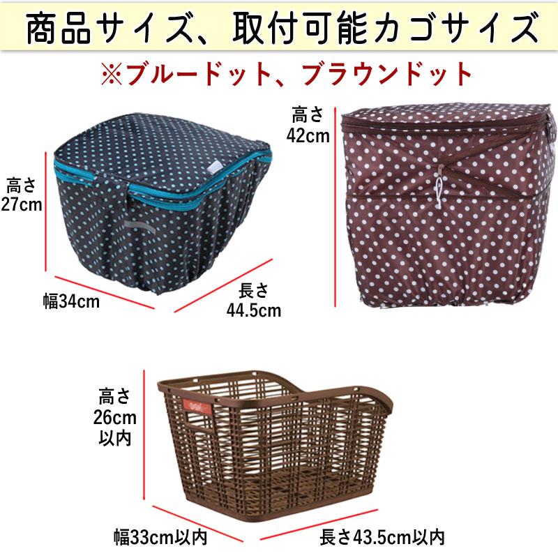 自転車 かご カバー 後ろカゴ ２段式 防水 おしゃれ 水玉 通勤 通学 買い物 川住製作所 KW510 |  | 10