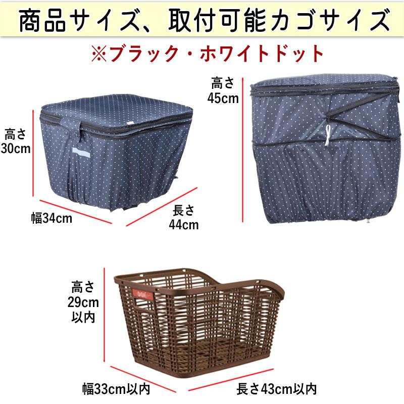 自転車 かご カバー 後ろカゴ ２段式 防水 おしゃれ 水玉 通勤 通学 買い物 川住製作所 KW510 |  | 11
