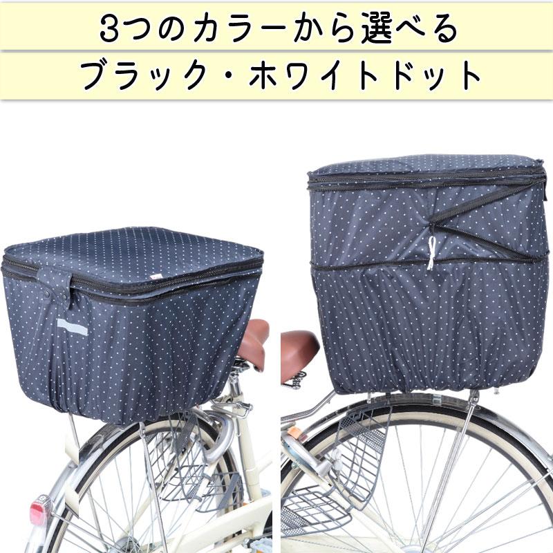 自転車 かご カバー 後ろカゴ ２段式 防水 おしゃれ 水玉 通勤 通学 買い物 川住製作所 KW510 |  | 03