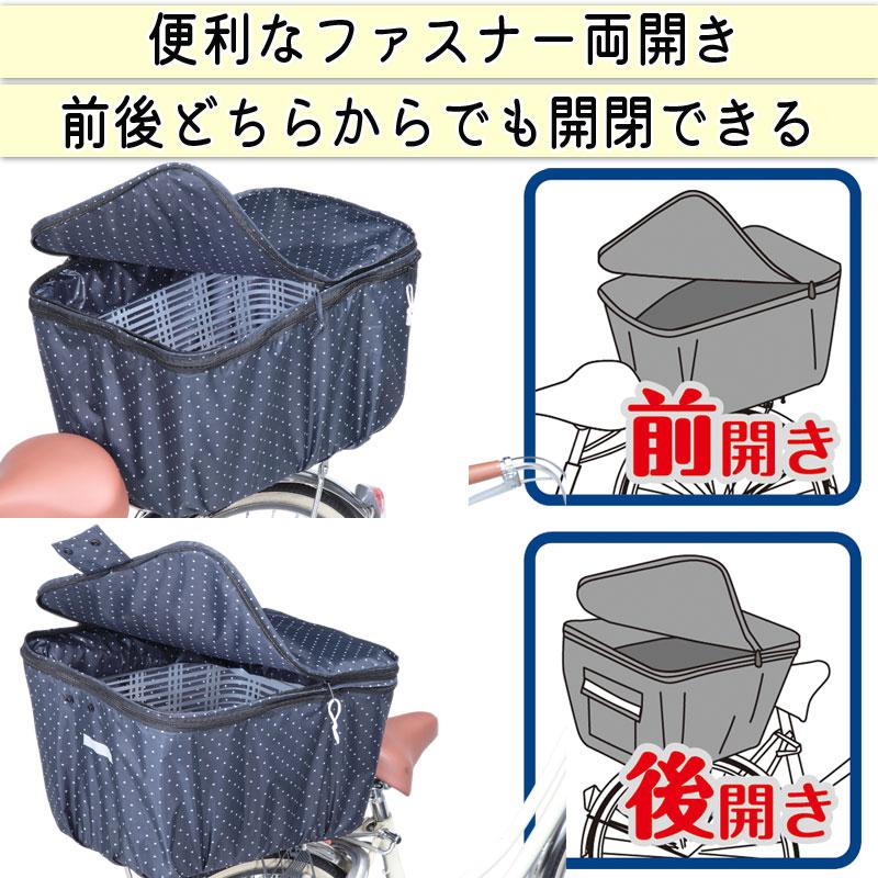 自転車 かご カバー 後ろカゴ ２段式 防水 おしゃれ 水玉 通勤 通学 買い物 川住製作所 KW510 |  | 07