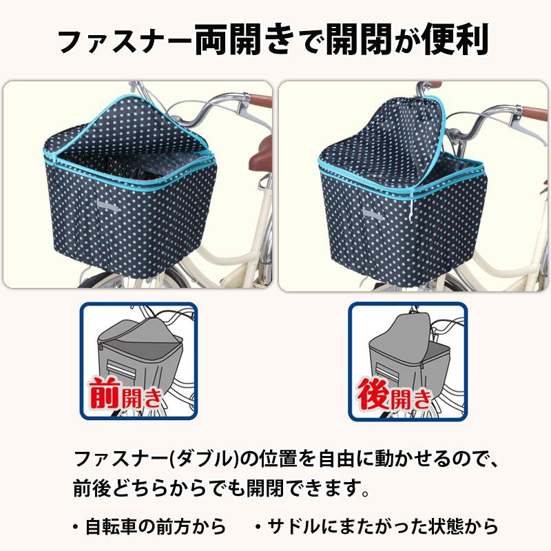 自転車 かご カバー 前カゴ おしゃれ 2段式 防水 水玉 ギュット