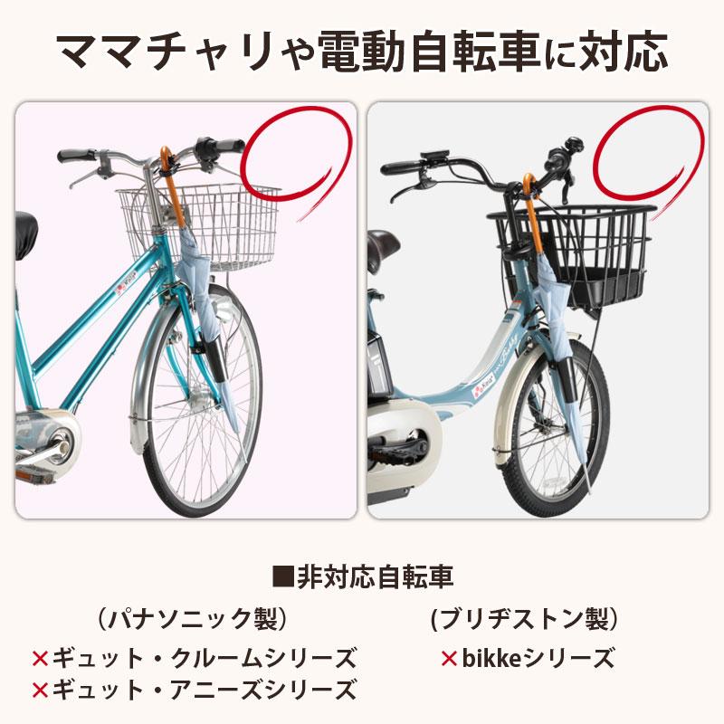 自転車 カサホルダー Ver.21 傘 雨 収納 持運び 厚手 傘かけ 傘おき 
