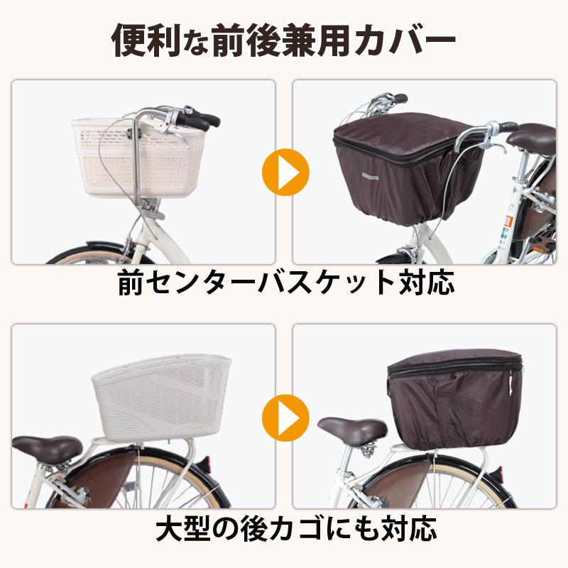 後カゴカバー 2段式 前カゴカバー 前後兼用 センターバスケット