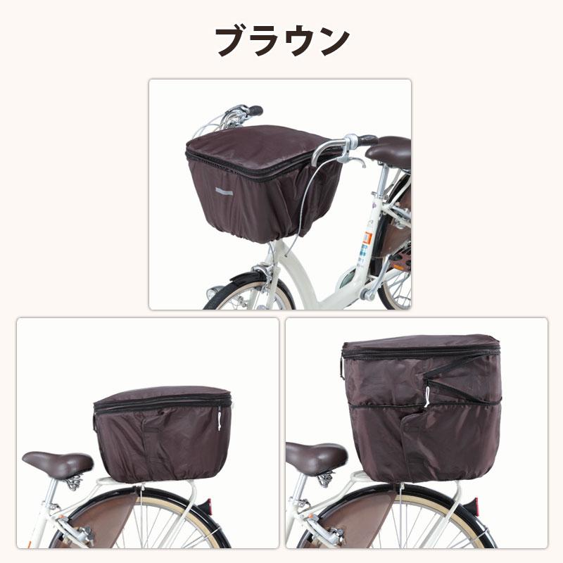 後カゴカバー 2段式 前カゴカバー 前後兼用 センターバスケット