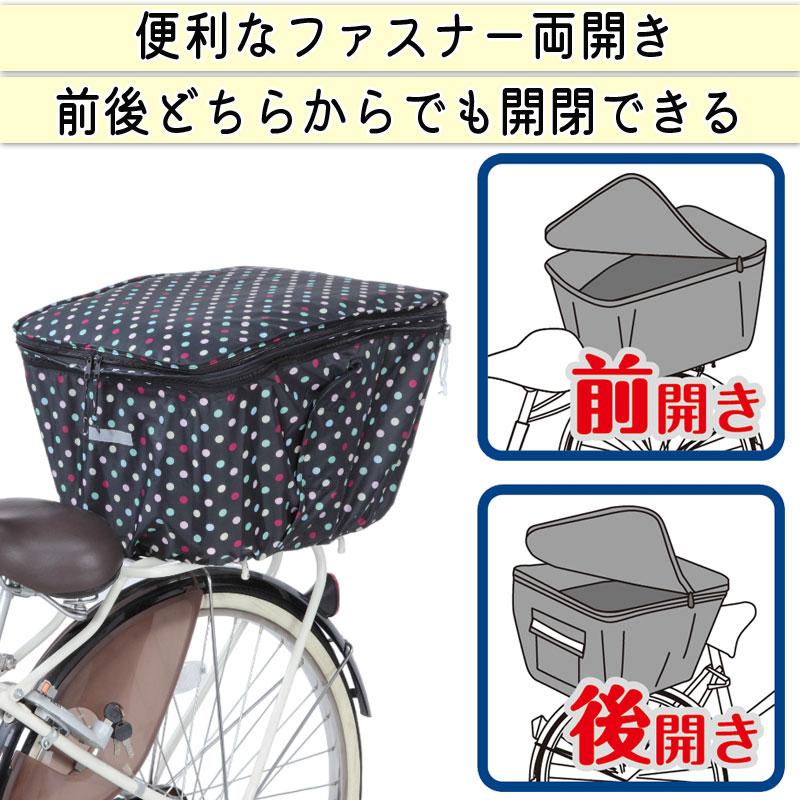 後カゴカバー 2段式 前カゴカバー 前後兼用 センターバスケット 