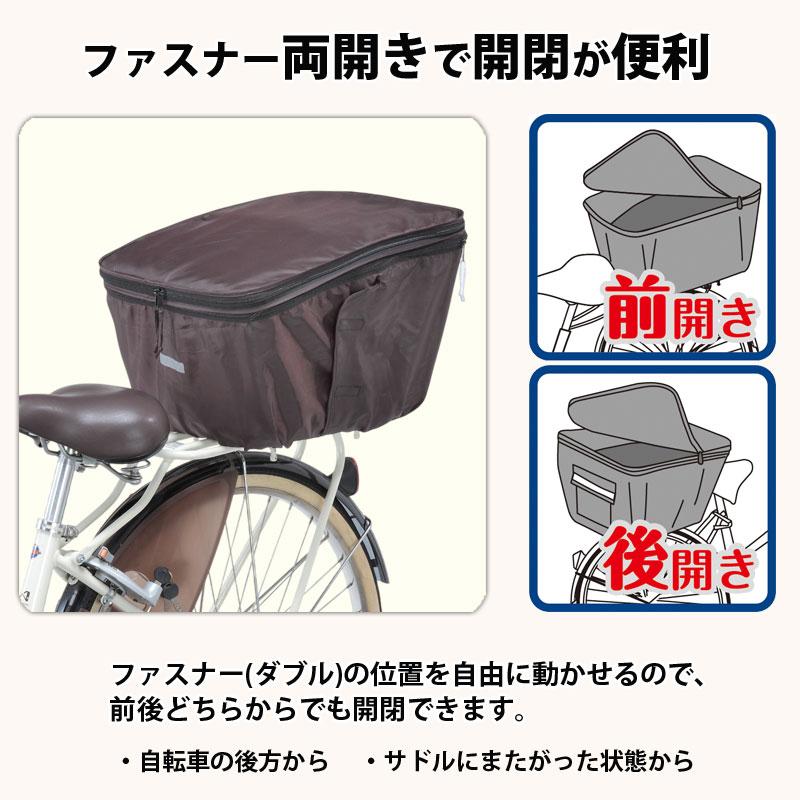 後カゴカバー 2段式 前カゴカバー 前後兼用 センターバスケット