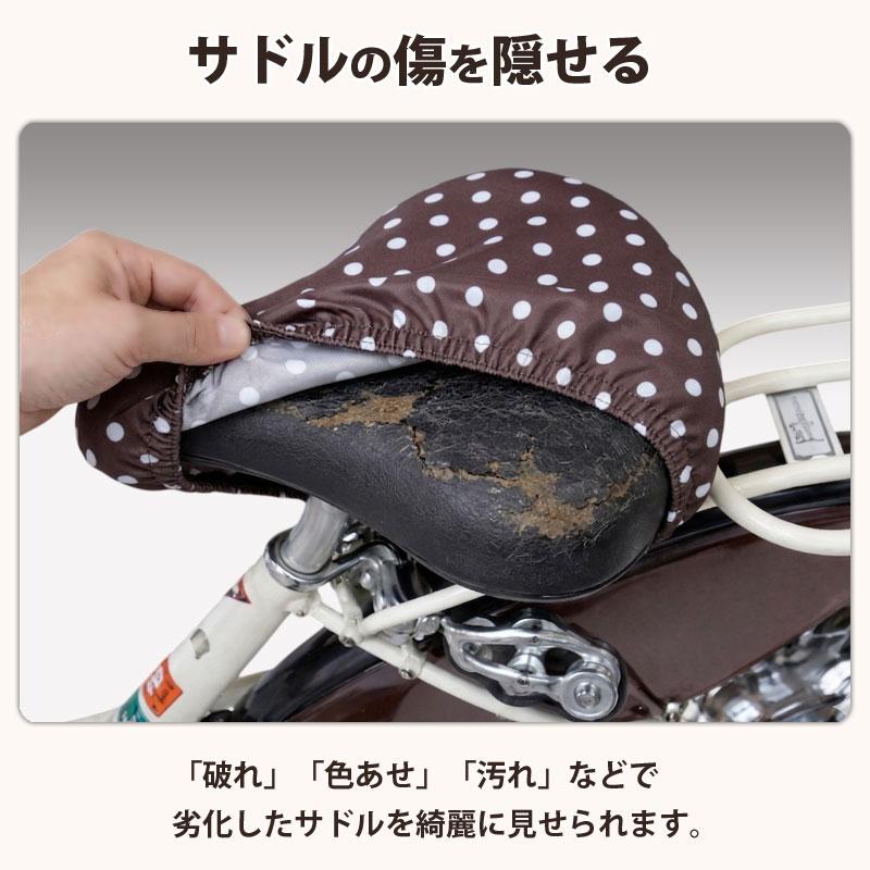 自転車 サドルカバー おしゃれ かわいい 撥水 簡単装着 ママチャリ 川住製作所 KW215 |  | 04