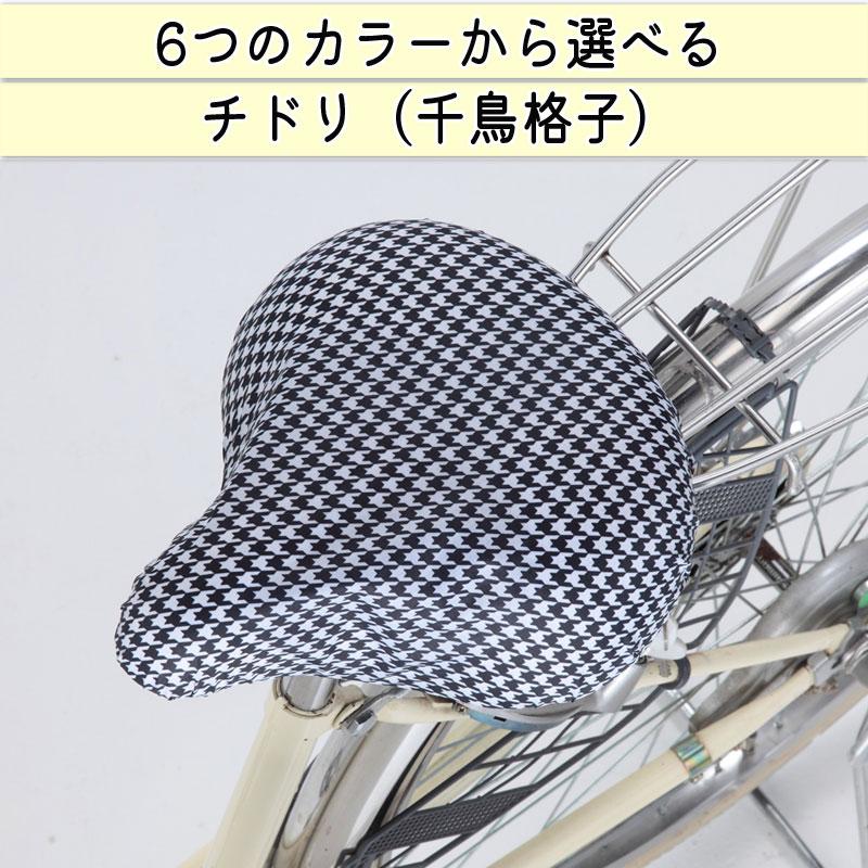 自転車 サドルカバー おしゃれ かわいい 撥水 簡単装着