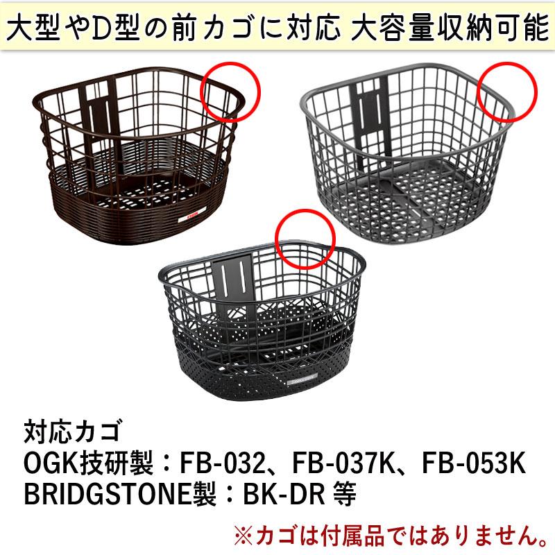 自転車 ２段式 前かご カバー 大きめ 大型 D型 防水 おしゃれ フロントバスケット 電動自転車 川住製作所 KW785｜charimart｜04