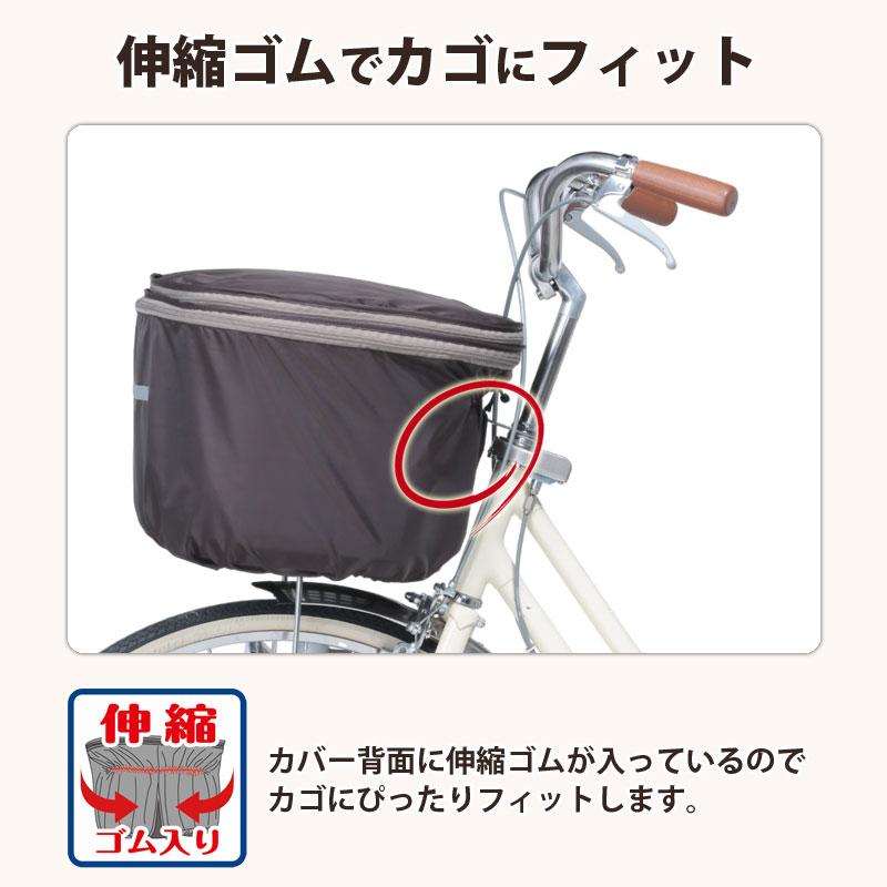 自転車 かご カバー 前カゴ 2段式 大きめ 大型 D型 防水 おしゃれ