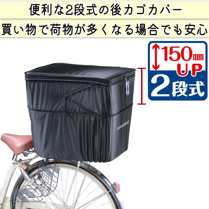 自転車 かご カバー 後ろカゴ 2段式 大型 おしゃれ 防水 電動 自転車 かご カバー 後ろカゴ 2段式 大型 おしゃれ 防水 電動
