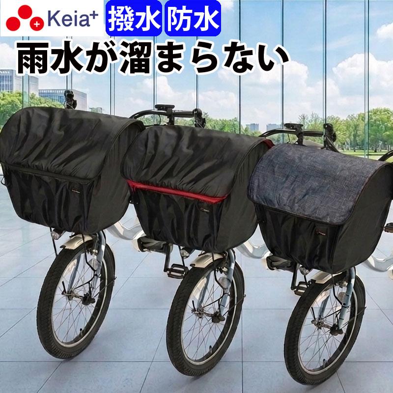 自転車 かご カバー 前カゴカバー ARCH ワイド 大型 防水 雨 おしゃれ 