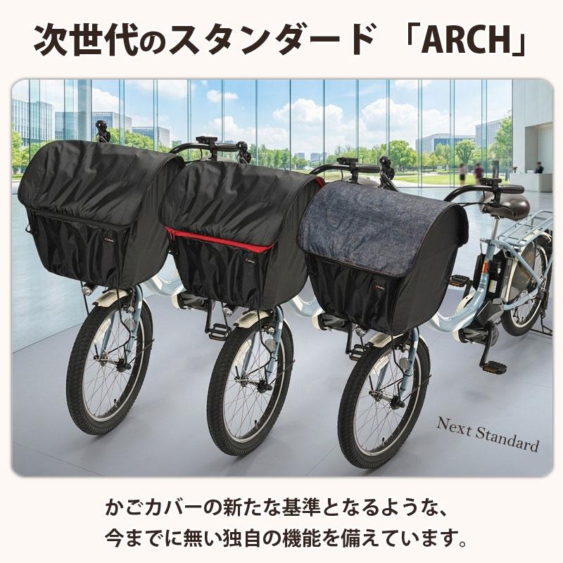 自転車 かご カバー 前カゴカバー ARCH ワイド 大型 防水 雨 おしゃれ 