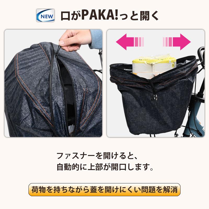 自転車 かご カバー 前カゴカバー PAKA ワイド 大型 防水 雨 おしゃれ