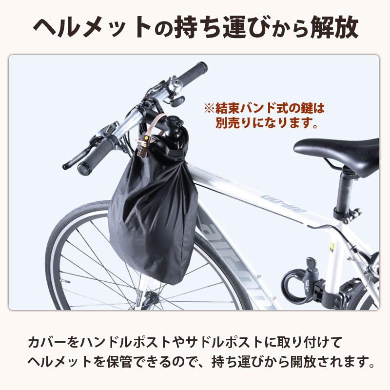 ヘルメット カバー ラージ バッグ ツバ付き 自転車 収納 カギ 防水