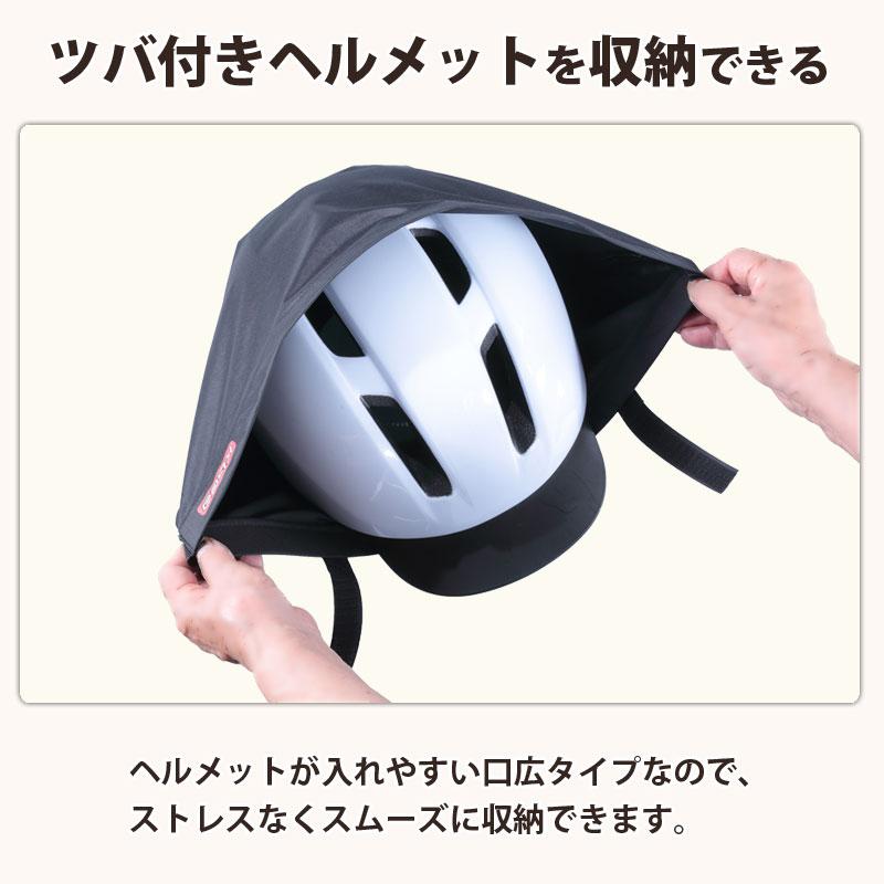 ヘルメット カバー ラージ バッグ ツバ付き 自転車 収納 カギ 防水