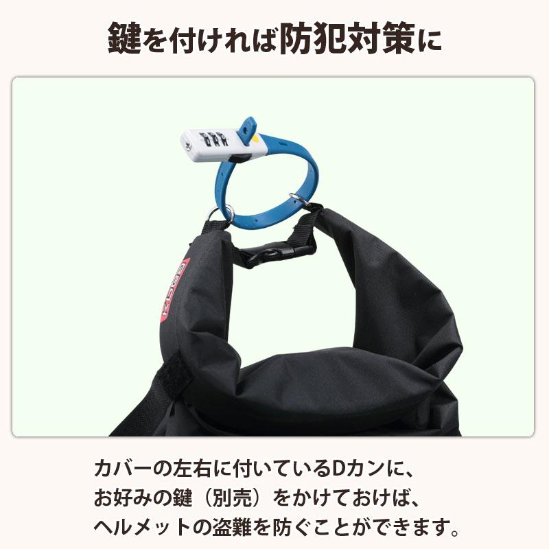 ヘルメット カバー ラージ バッグ ツバ付き 自転車 収納 カギ 防水