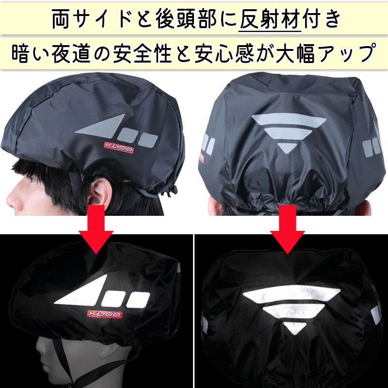 ヘルメット レインキャップ カバー 防水 雨除け 自転車 反射材 ポケッタブル 収納袋 川住製作所 HCAP-101 : 公式Keia自転車 ...