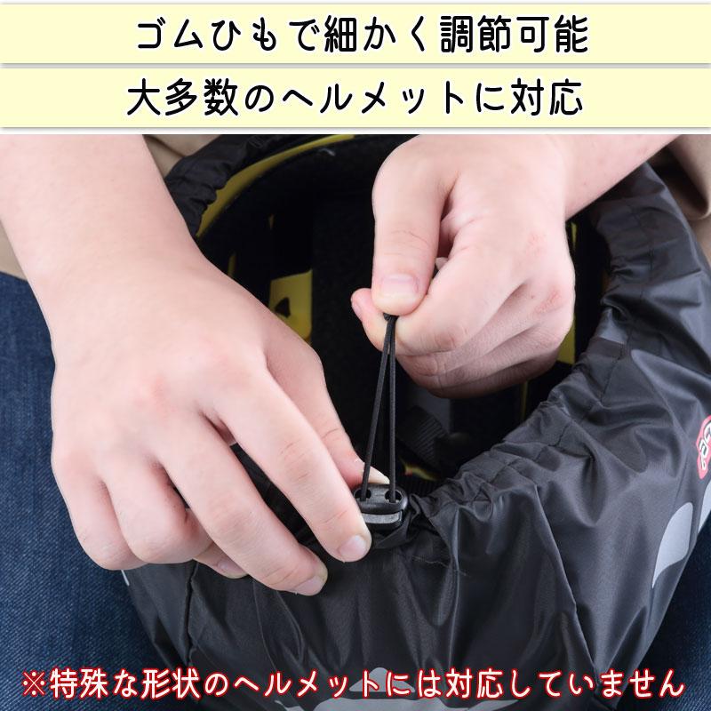 ヘルメット レインキャップ カバー 防水 雨除け 自転車 反射材 ポケッタブル 収納袋 川住製作所 HCAP-101 : 公式Keia自転車 ...