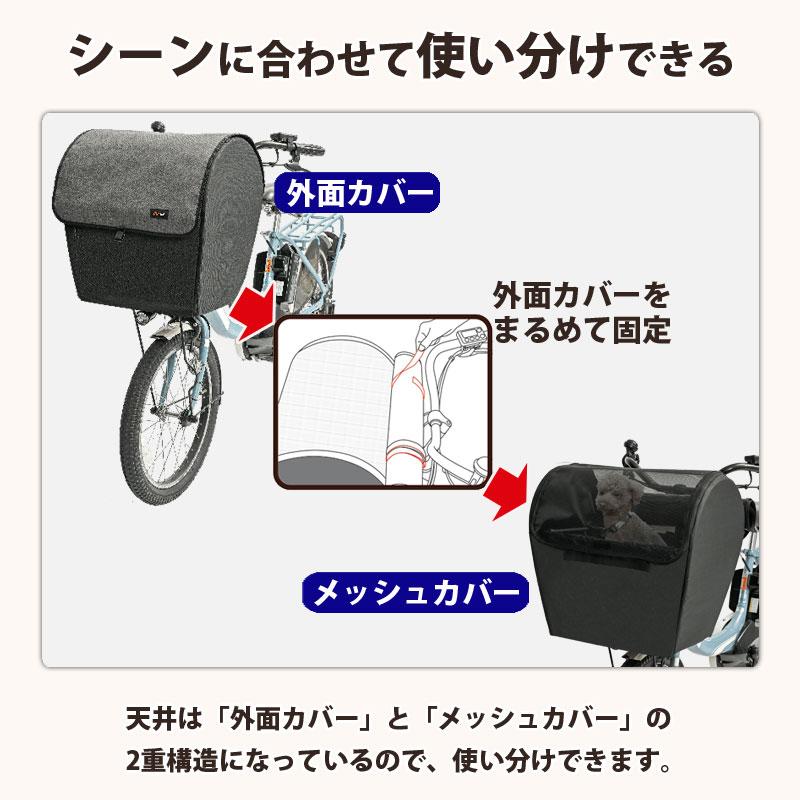 自転車 かご カバー 犬 乗せ 前カゴ 電動アシスト ペット 小型犬