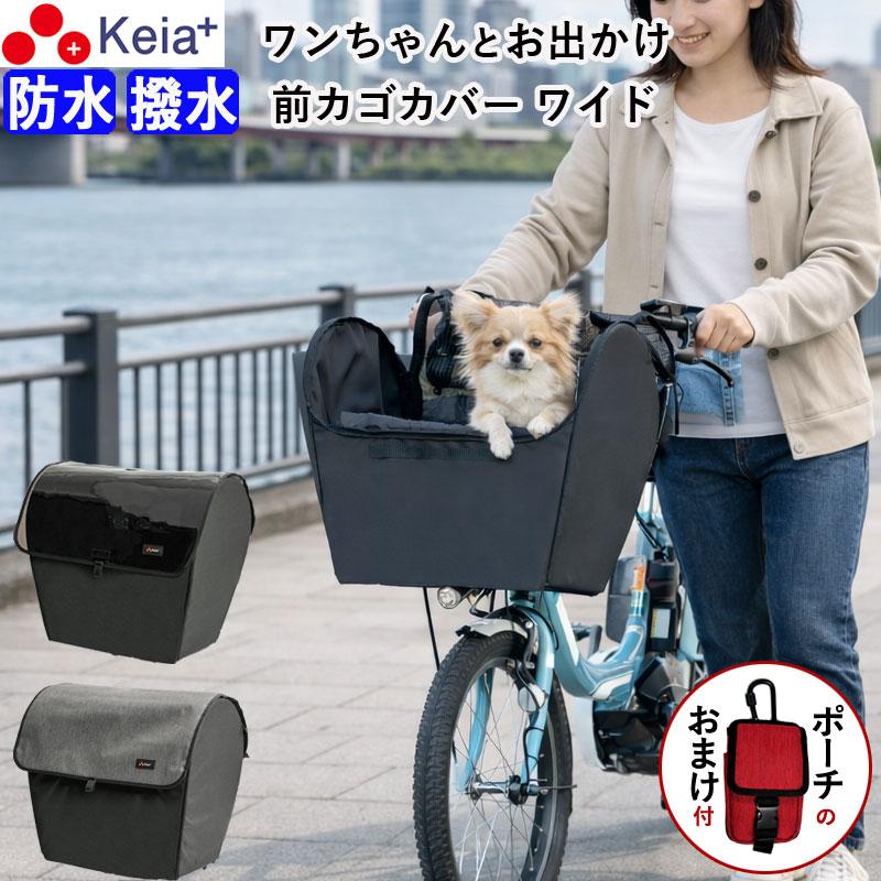 自転車 かご カバー 犬 乗せ 前カゴ ワイド ペット 小型犬 バスケット