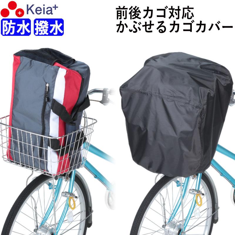 自転車 かご カバー 前カゴ 後ろ かぶせる すっぽり 防水 学生 自転車 かご カバー 前カゴ 後ろ かぶせる すっぽり 防水 学生