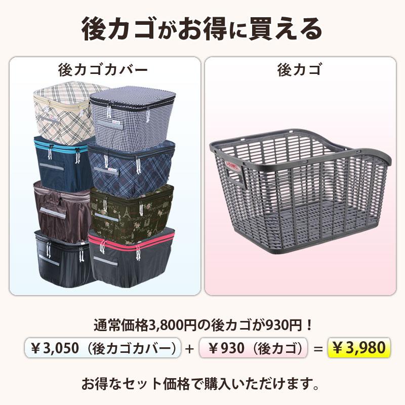 自転車 後ろカゴ 後かごカバー 2点セット 2段式 防水 おしゃれ 買い物